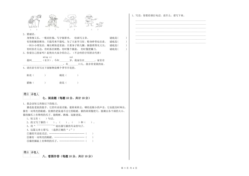 阜新市实验小学一年级语文【下册】能力检测试题 附答案.doc_第3页