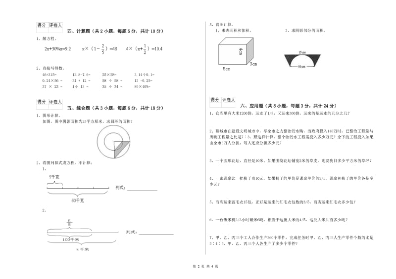 辽宁省2020年小升初数学全真模拟考试试卷C卷 附解析.doc_第2页