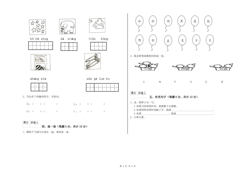 黄冈市实验小学一年级语文【下册】每周一练试题 附答案.doc_第2页