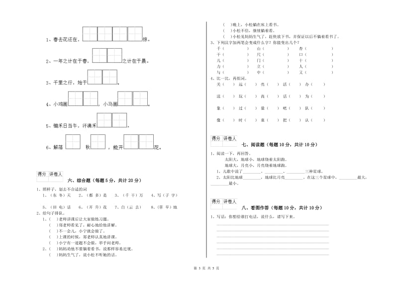 黄冈市实验小学一年级语文【下册】每周一练试题 附答案.doc_第3页