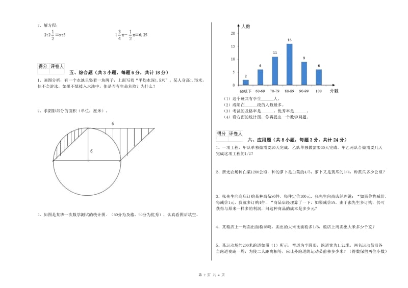 黑龙江省2019年小升初数学考前练习试题B卷 附答案.doc_第2页