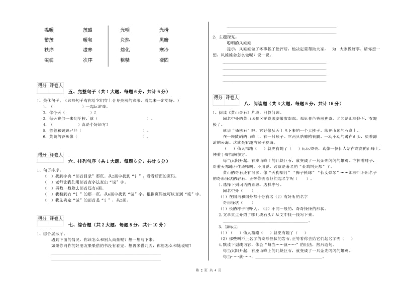 青海省2019年二年级语文【下册】过关练习试题 附解析.doc_第2页