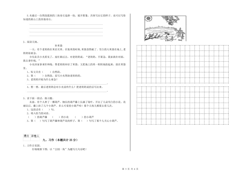 青海省2019年二年级语文【下册】过关练习试题 附解析.doc_第3页