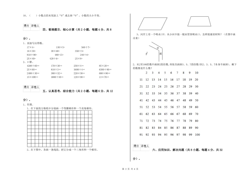 辽宁省2019年四年级数学【上册】综合检测试卷 附解析.doc_第2页