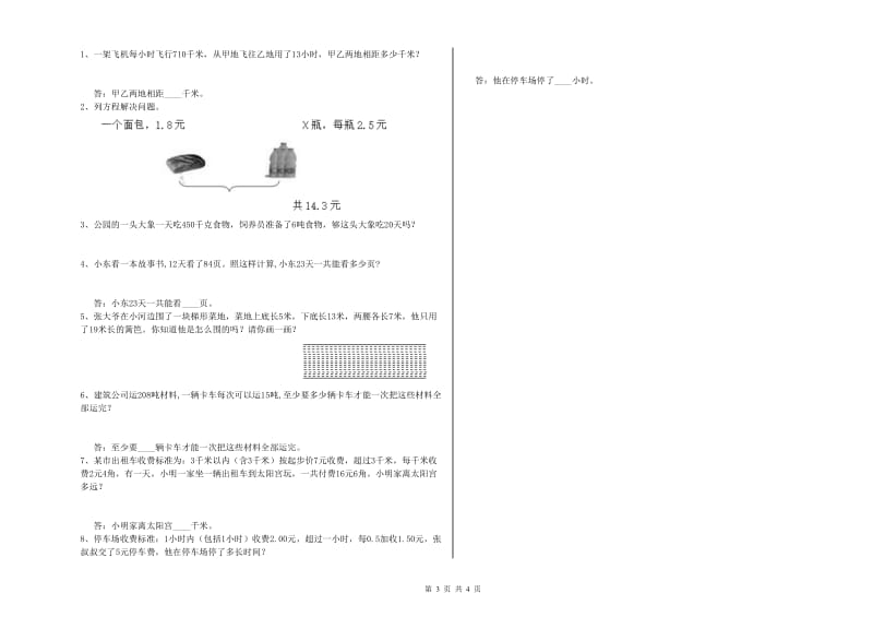 辽宁省2019年四年级数学【上册】综合检测试卷 附解析.doc_第3页