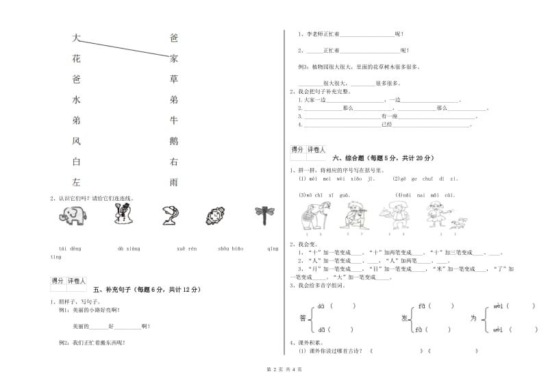 防城港市实验小学一年级语文上学期综合检测试题 附答案.doc_第2页