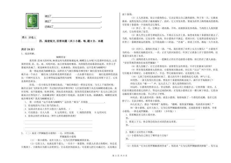 韶关市实验小学六年级语文【下册】每周一练试题 含答案.doc_第2页