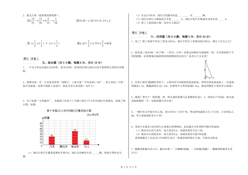 辽宁省2020年小升初数学全真模拟考试试题C卷 附答案.doc_第2页