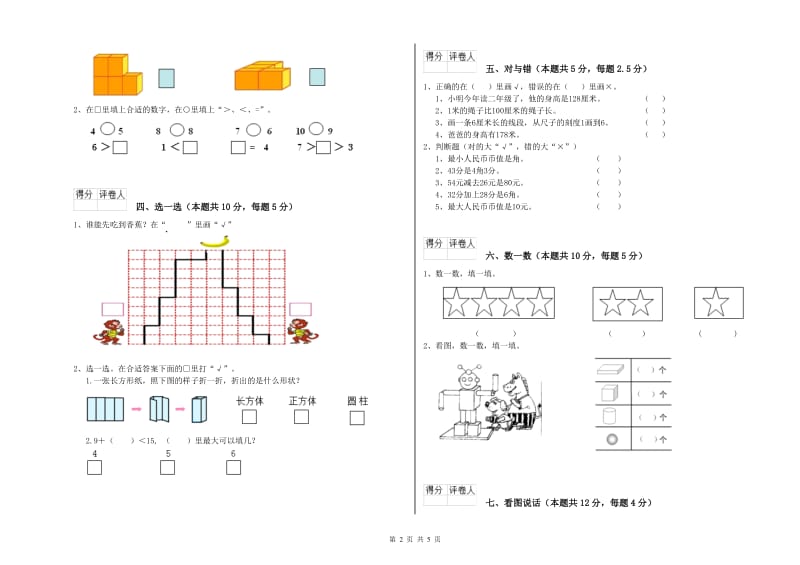 辽源市2020年一年级数学下学期开学检测试卷 附答案.doc_第2页