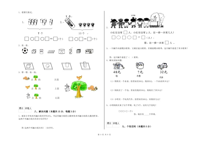 辽源市2020年一年级数学下学期开学检测试卷 附答案.doc_第3页