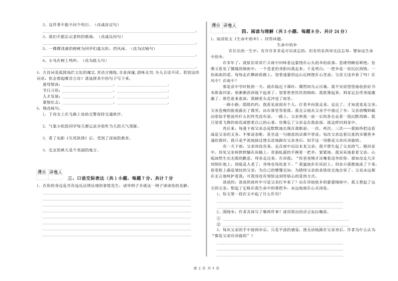 陕西省重点小学小升初语文综合练习试卷C卷 附解析.doc_第2页