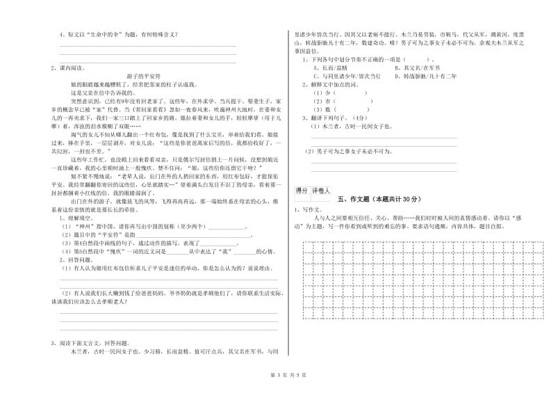 陕西省重点小学小升初语文综合练习试卷C卷 附解析.doc_第3页