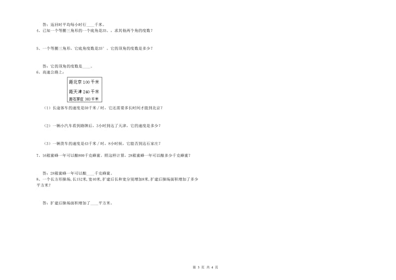 黑龙江省2020年四年级数学【上册】综合练习试卷 附解析.doc_第3页