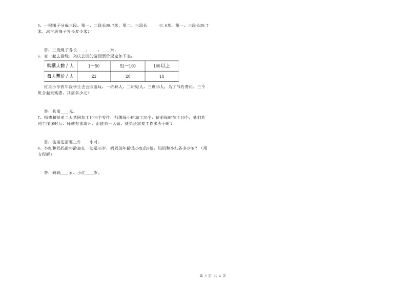 长春版四年级数学上学期期中考试试卷B卷 附答案.doc_第3页