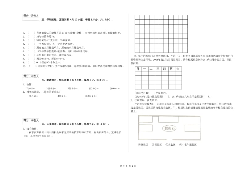 青海省实验小学三年级数学【下册】过关检测试题 含答案.doc_第2页