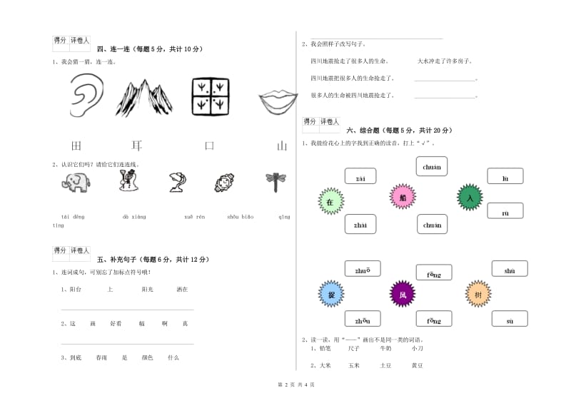 黄冈市实验小学一年级语文下学期能力检测试题 附答案.doc_第2页