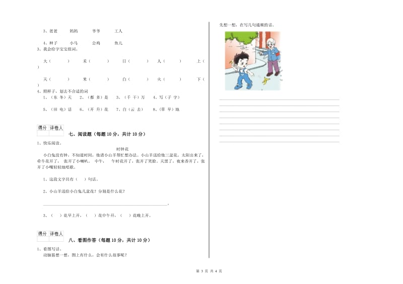 黄冈市实验小学一年级语文下学期能力检测试题 附答案.doc_第3页