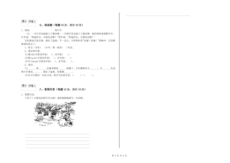 阜阳市实验小学一年级语文【上册】期末考试试题 附答案.doc_第3页