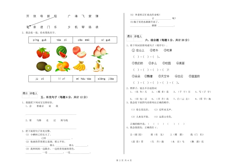 达州市实验小学一年级语文下学期过关检测试卷 附答案.doc_第2页