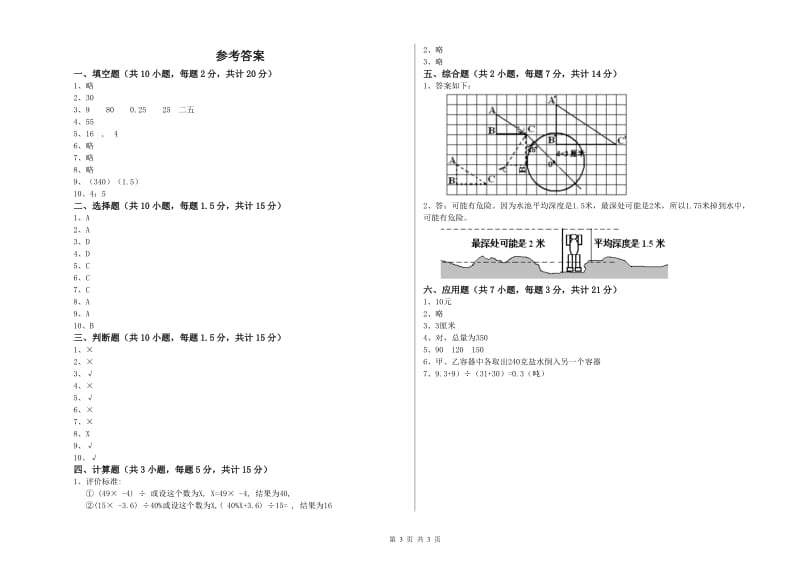 黔南布依族苗族自治州实验小学六年级数学上学期能力检测试题 附答案.doc_第3页