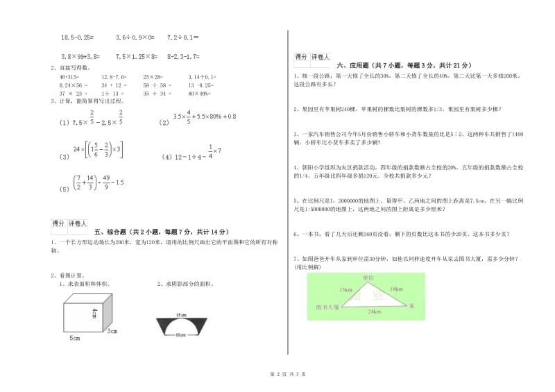 黄石市实验小学六年级数学下学期综合检测试题 附答案.doc_第2页