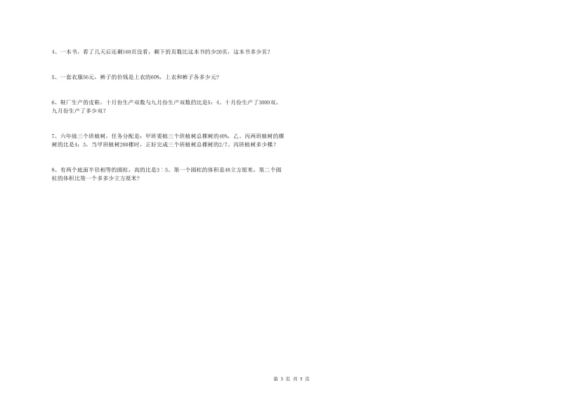 黑龙江省2019年小升初数学综合检测试题D卷 附解析.doc_第3页