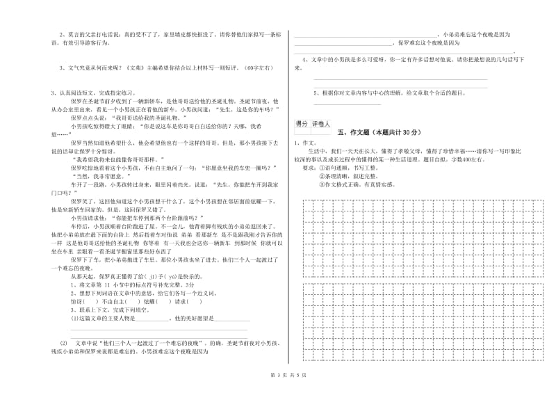 黑河市重点小学小升初语文能力检测试题 附解析.doc_第3页