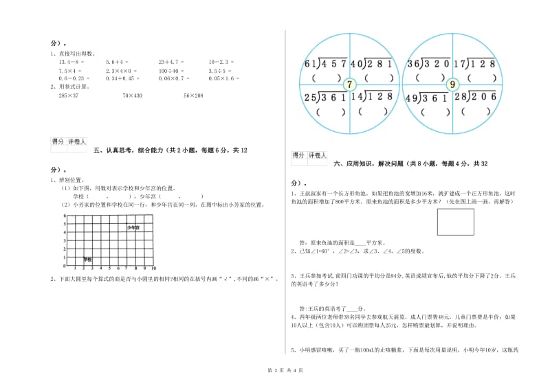 陕西省2020年四年级数学上学期能力检测试题 附答案.doc_第2页