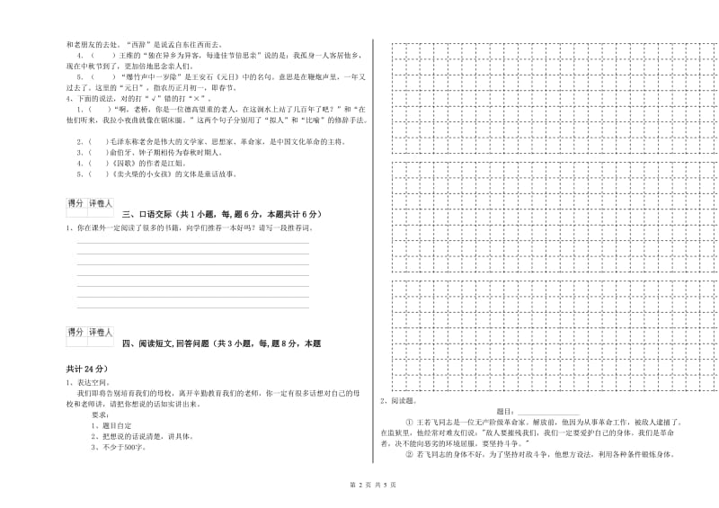 鞍山市实验小学六年级语文【下册】期末考试试题 含答案.doc_第2页