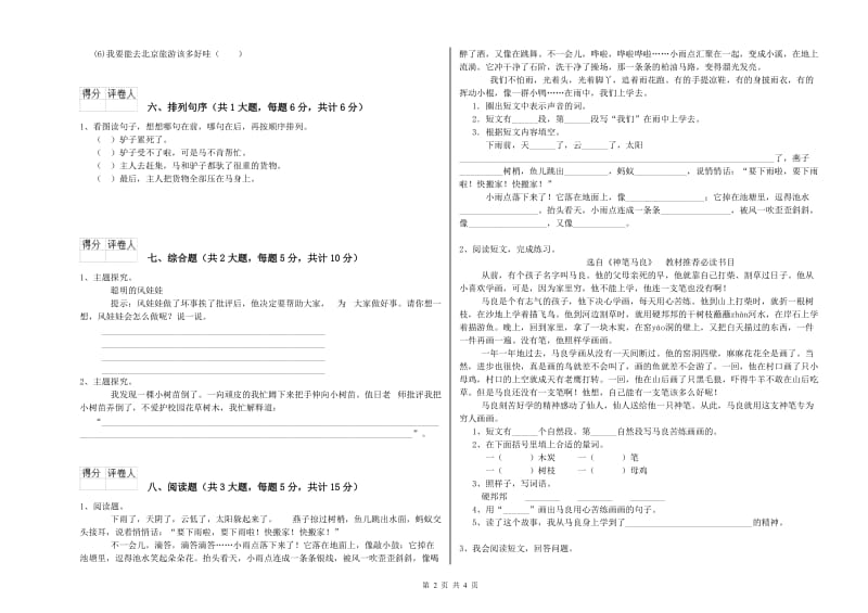 黑龙江省2019年二年级语文上学期开学检测试卷 附答案.doc_第2页