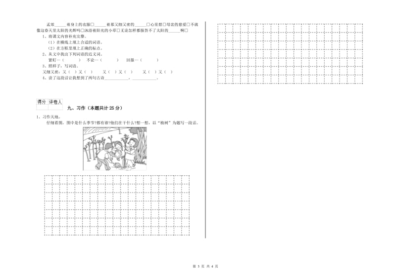 黑龙江省2019年二年级语文上学期开学检测试卷 附答案.doc_第3页