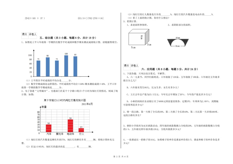 黑龙江省2020年小升初数学提升训练试卷B卷 附解析.doc_第2页