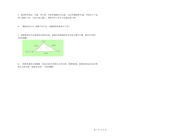 黑龙江省2020年小升初数学提升训练试卷B卷 附解析.doc_第3页