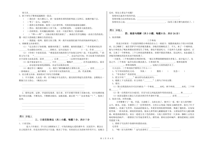 青海省重点小学小升初语文过关检测试题B卷 含答案.doc_第2页