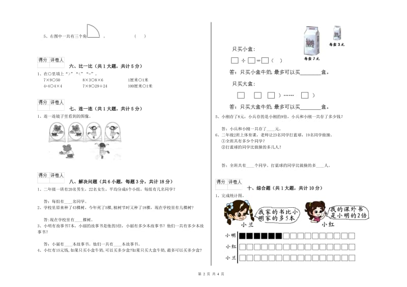 鹤壁市二年级数学下学期每周一练试卷 附答案.doc_第2页