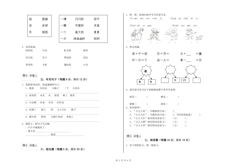 陇南市实验小学一年级语文下学期开学考试试卷 附答案.doc_第2页