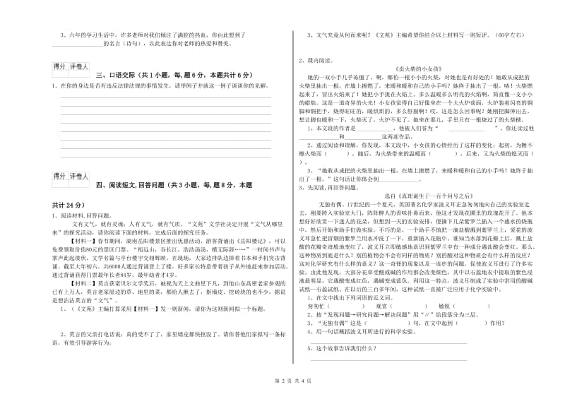 黄冈市实验小学六年级语文上学期月考试题 含答案.doc_第2页