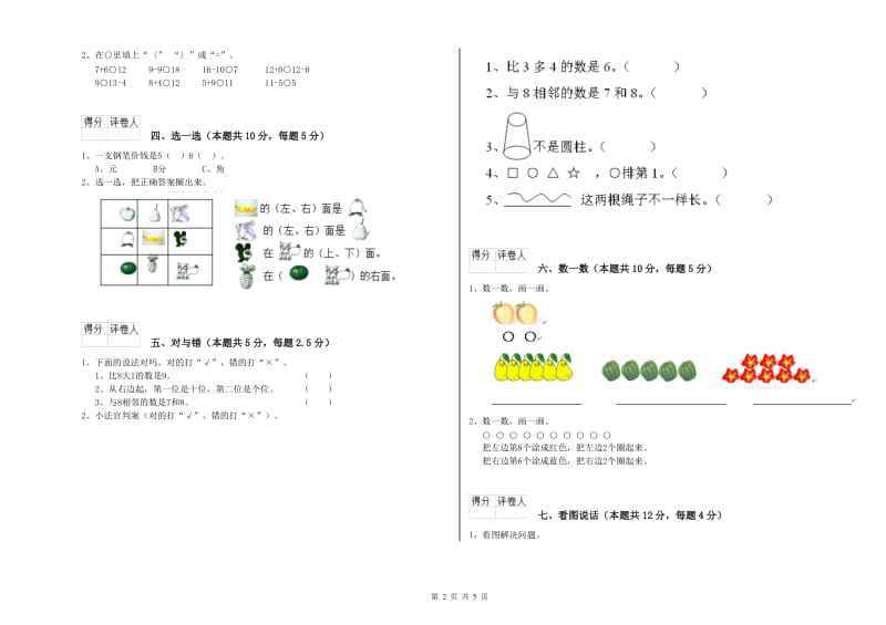 防城港市2020年一年级数学上学期开学考试试题 附答案.doc_第2页