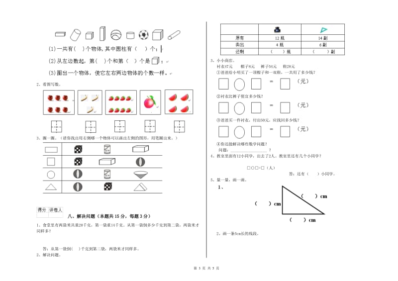 防城港市2020年一年级数学上学期开学考试试题 附答案.doc_第3页