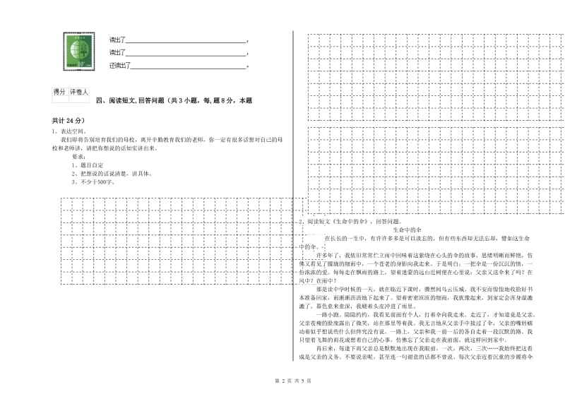 贵港市实验小学六年级语文下学期强化训练试题 含答案.doc_第2页