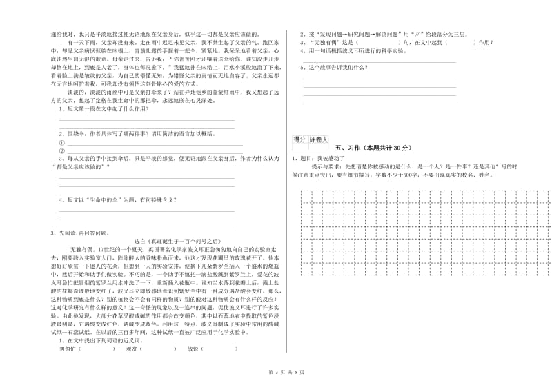 贵港市实验小学六年级语文下学期强化训练试题 含答案.doc_第3页