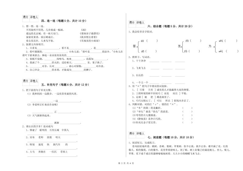 贵阳市实验小学一年级语文下学期能力检测试卷 附答案.doc_第2页