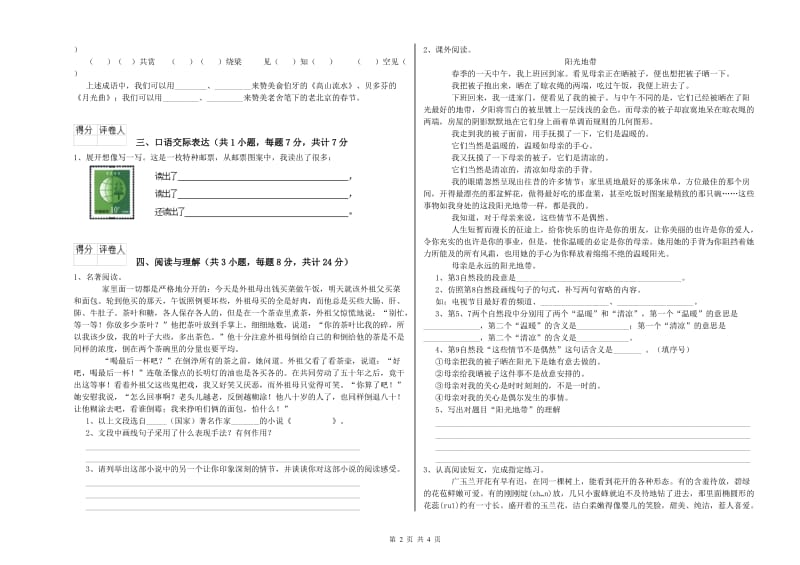 陕西省重点小学小升初语文考前检测试题 附答案.doc_第2页