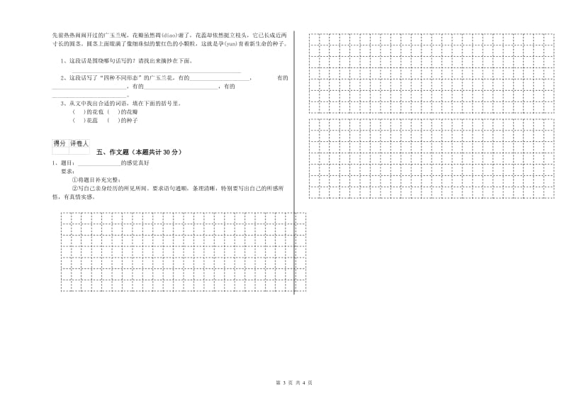 陕西省重点小学小升初语文考前检测试题 附答案.doc_第3页