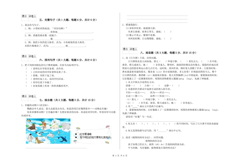 辽宁省2019年二年级语文下学期综合练习试题 附解析.doc_第2页