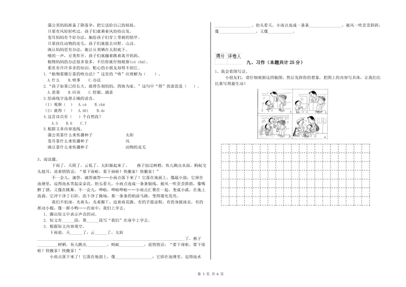 辽宁省2019年二年级语文下学期综合练习试题 附解析.doc_第3页