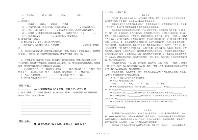 辽宁省小升初语文能力提升试题 附答案.doc_第2页