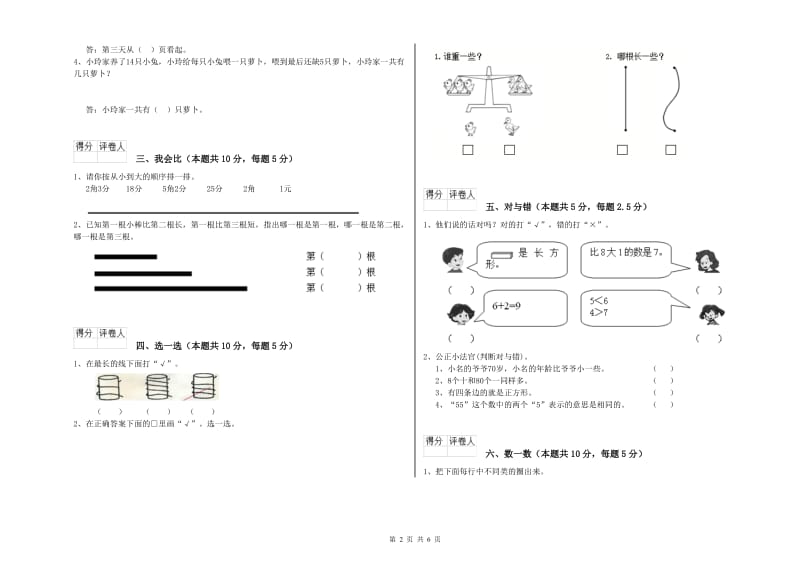 防城港市2019年一年级数学下学期综合练习试题 附答案.doc_第2页