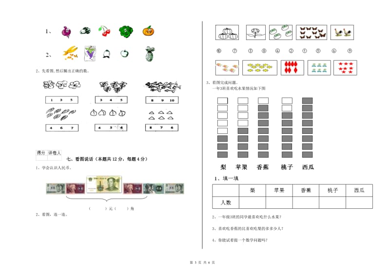 防城港市2019年一年级数学下学期综合练习试题 附答案.doc_第3页