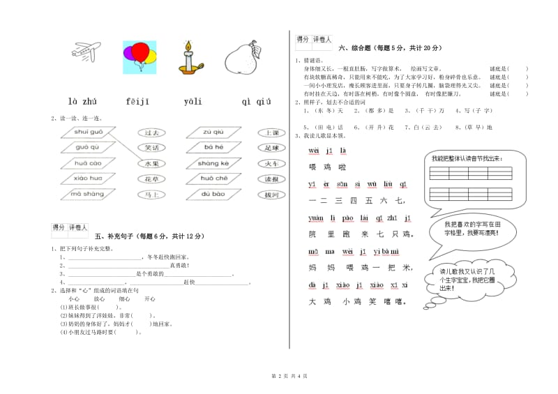 陕西省重点小学一年级语文下学期综合检测试卷 附解析.doc_第2页